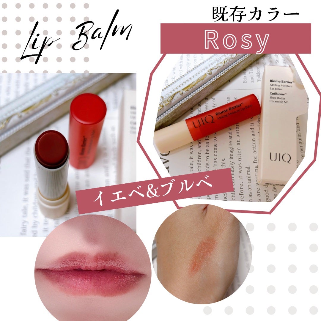 バイオームバリアメルティングモイスチャーリップバーム/UIQ/リップバームを使ったクチコミ(6枚目)