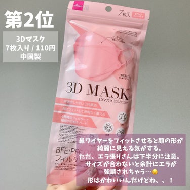 3Dマスク/DAISO/マスクを使ったクチコミ（4枚目）