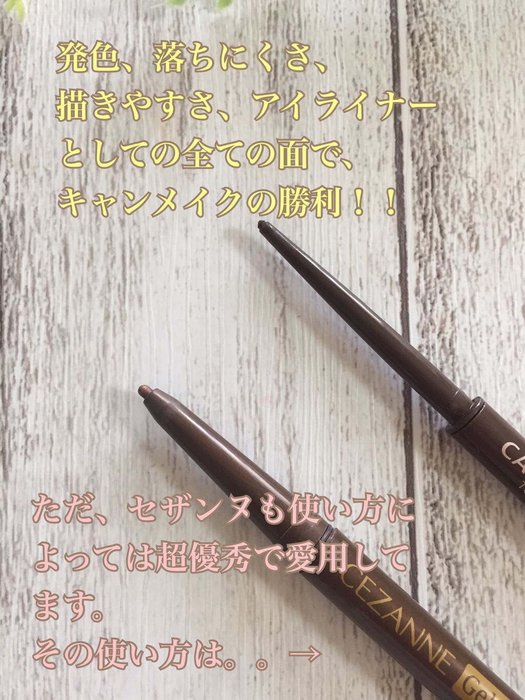 ジェルアイライナー/CEZANNE/ジェルアイライナーを使ったクチコミ（3枚目）