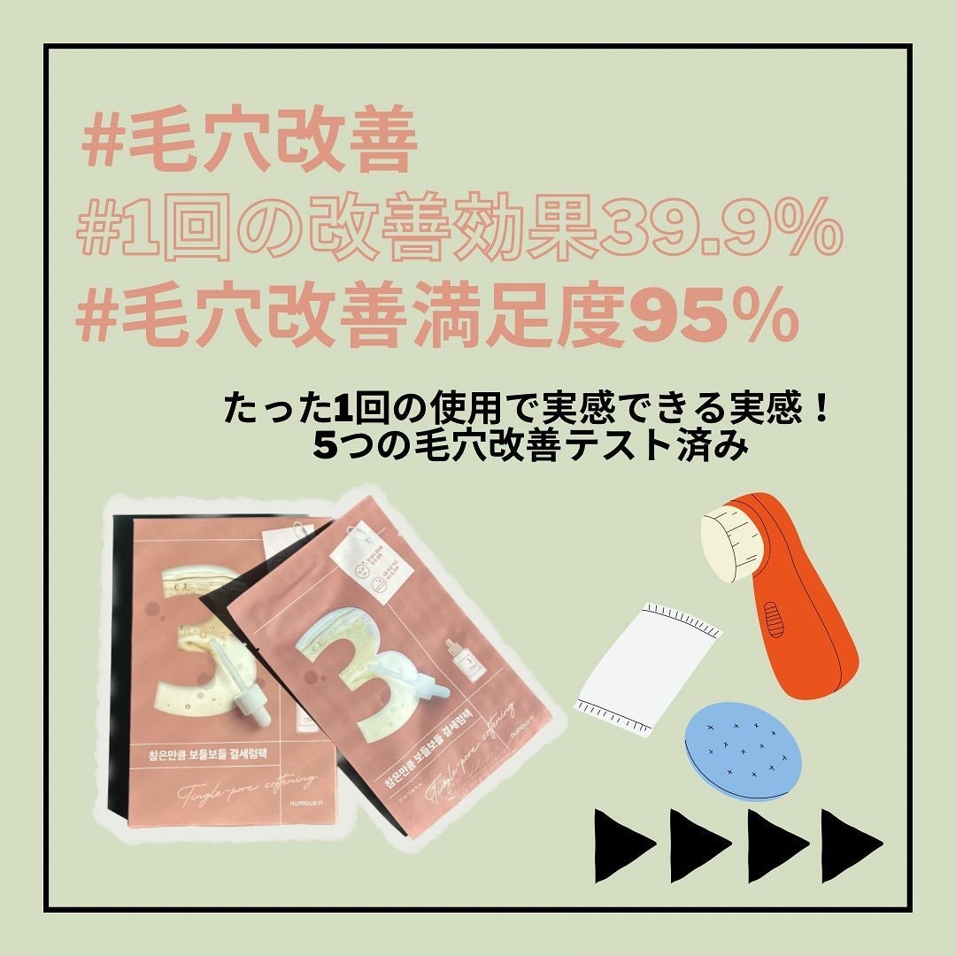 3番 すべすべキメケアシートマスク/numbuzin/シートマスク・パックを使ったクチコミ(3枚目)