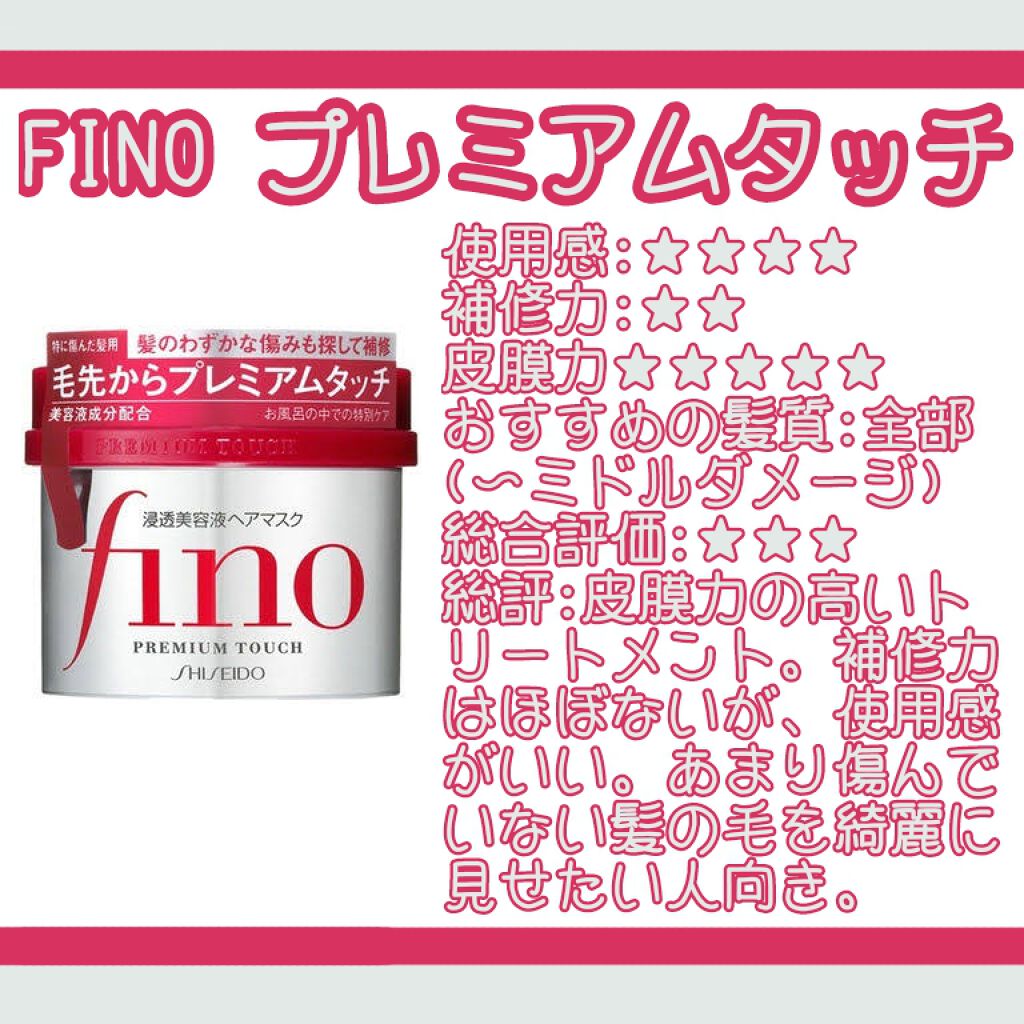 フィーノ　プレミアムタッチ　濃厚美容液ヘアマスク/フィーノ/ヘアマスク・ヘアパックを使ったクチコミ（2枚目）
