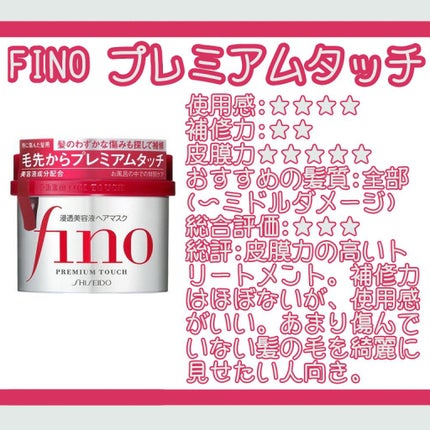 フィーノ プレミアムタッチ 濃厚美容液ヘアマスク/フィーノ/ヘアマスク・ヘアパックを使ったクチコミ(2枚目)