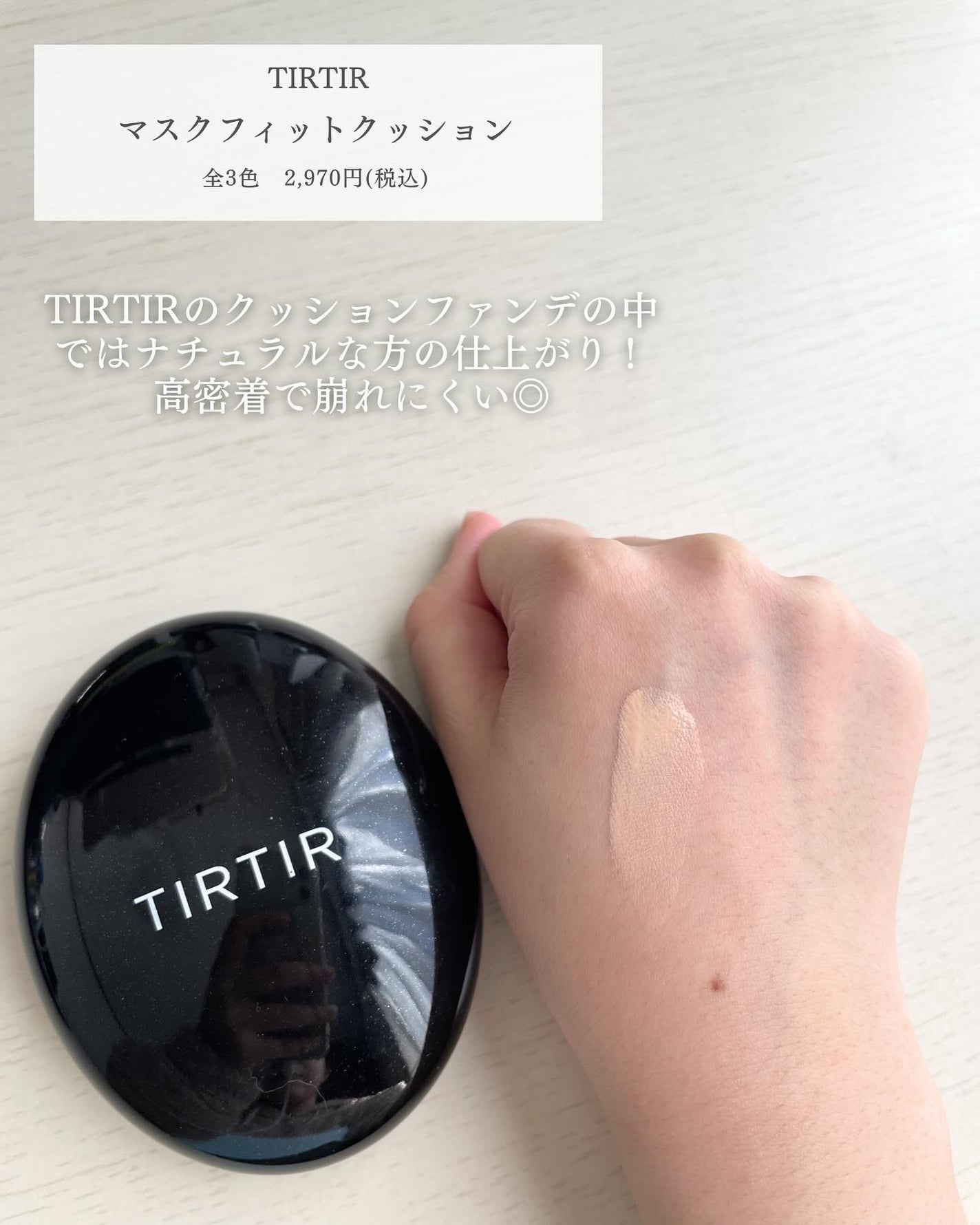 マスクフィットクッション/TIRTIR(ティルティル)/クッションファンデーションを使ったクチコミ(2枚目)