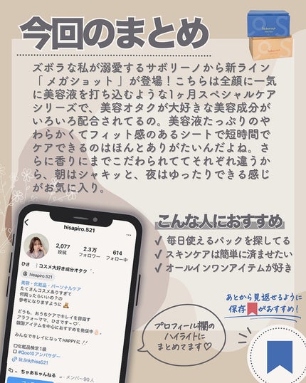 サボリーノ メガショット 朝用ツヤピールマスク CC/サボリーノ/シートマスク・パックを使ったクチコミ(6枚目)