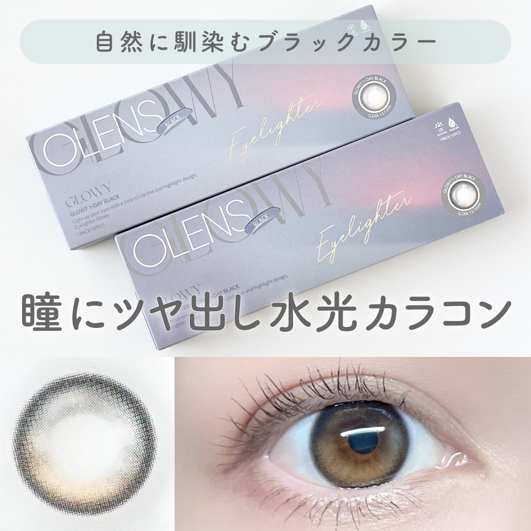 Glowy 1day/OLENS/ワンデー(1DAY)カラコンを使ったクチコミ(1枚目)