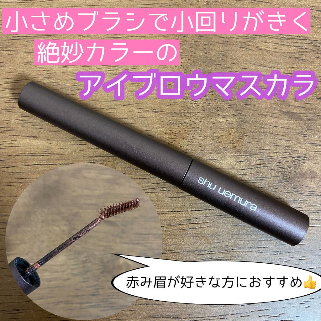 クシ ブロー/shu uemura/眉マスカラを使ったクチコミ(1枚目)