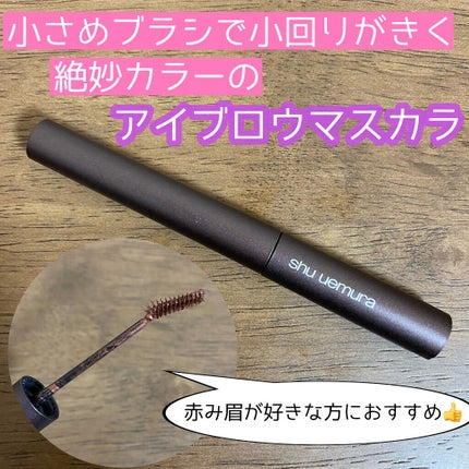 クシ ブロー/shu uemura/眉マスカラを使ったクチコミ(1枚目)