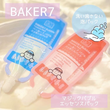 マジックバブルエッセンスパックMINI/BAKER7/シートマスク・パックを使ったクチコミ（1枚目）