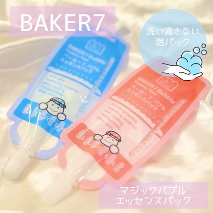 マジックバブルエッセンスパックMINI/BAKER7/シートマスク・パックを使ったクチコミ(1枚目)