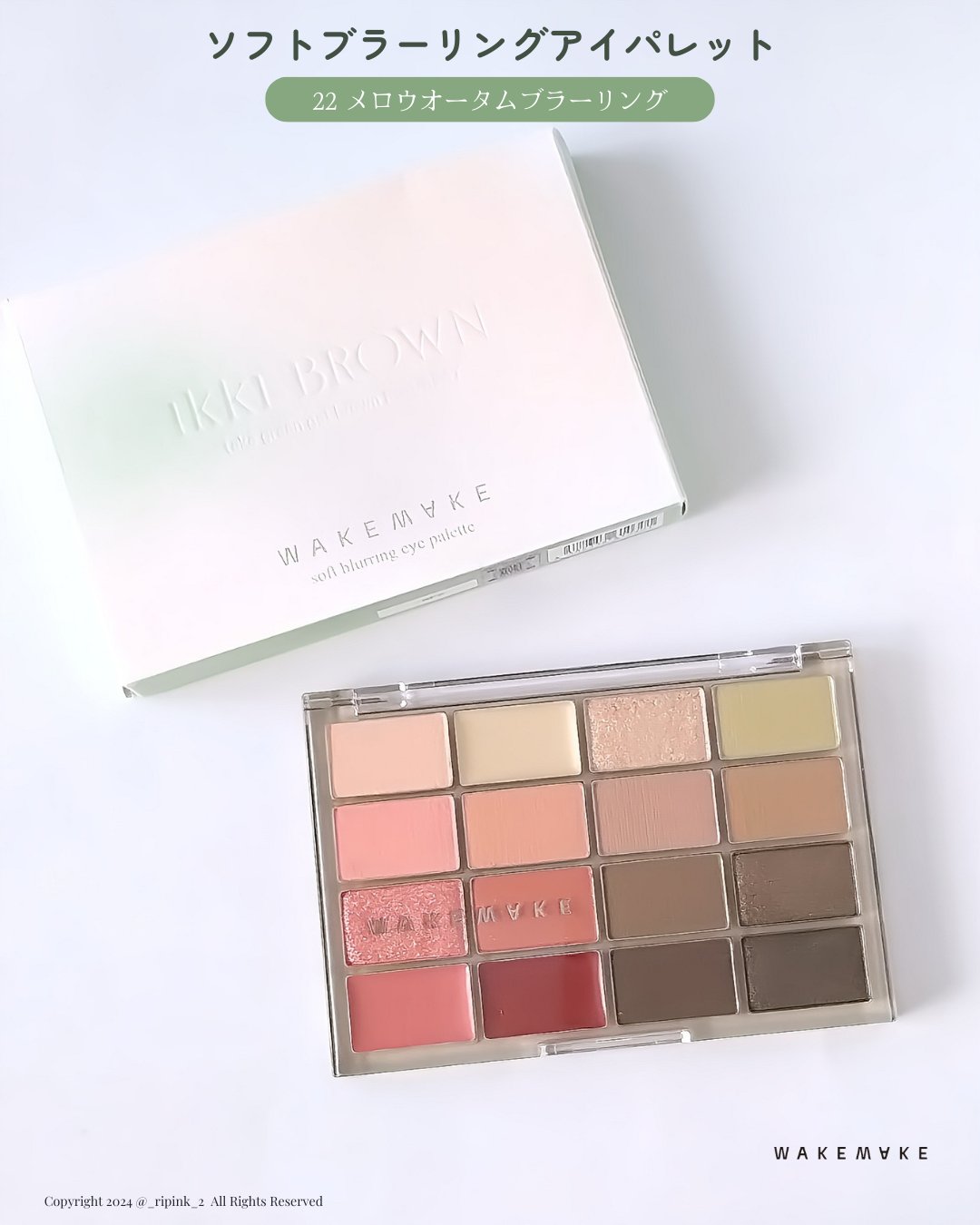 ソフトブラーリングアイパレット/wakemake/アイシャドウパレットを使ったクチコミ（2枚目）
