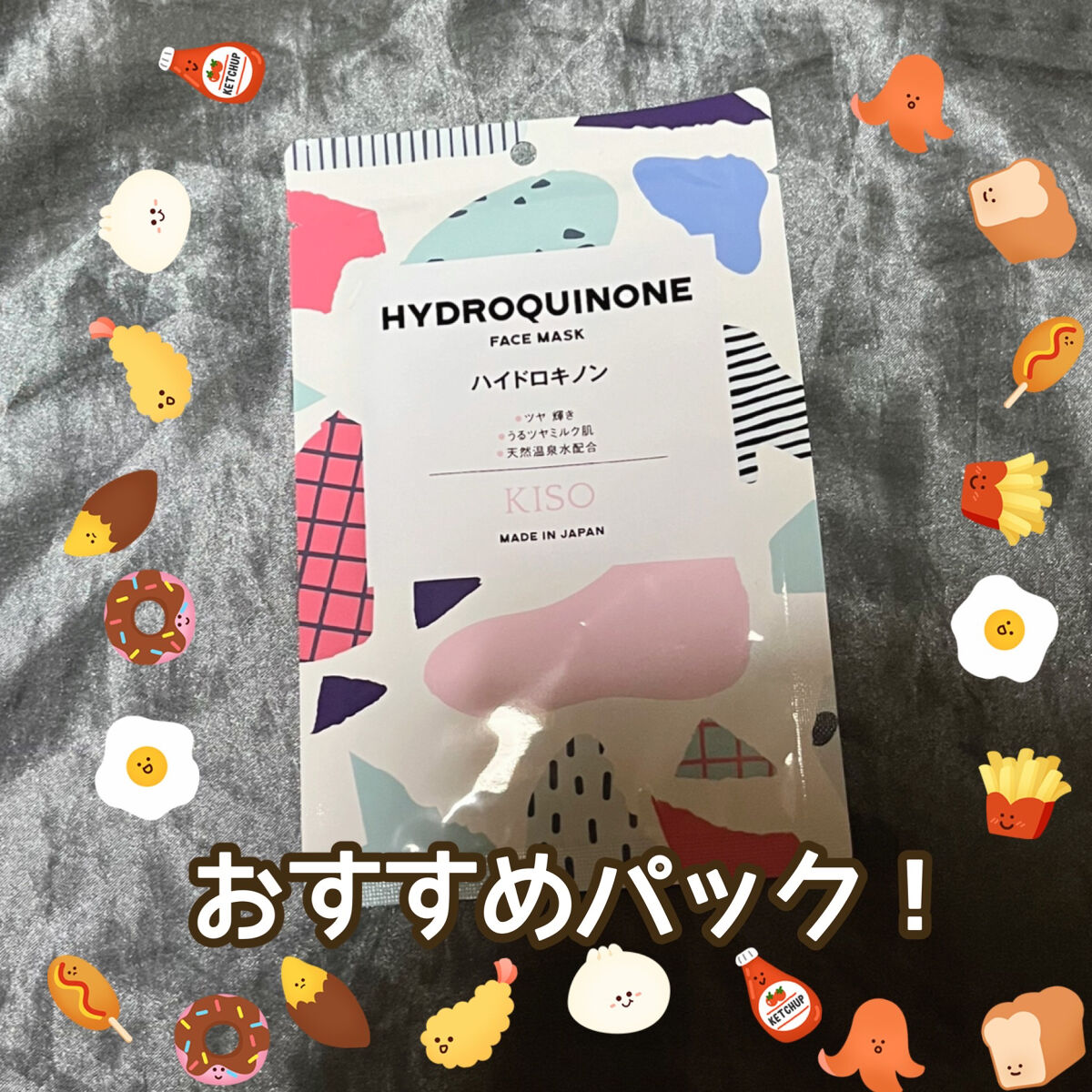 フェイスマスク 【しっかり実感30枚セット】/KISO/シートマスク・パックを使ったクチコミ（1枚目）