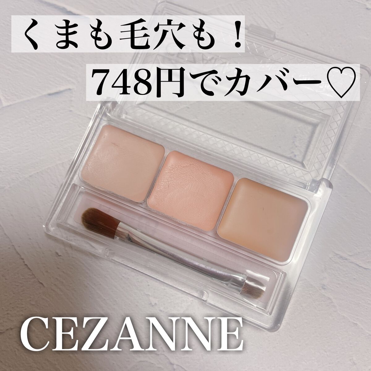 パレットコンシーラー/CEZANNE/パレットコンシーラーを使ったクチコミ（1枚目）