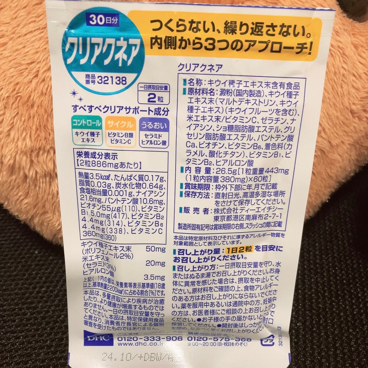 クリアクネア/DHC/美容サプリメントを使ったクチコミ(2枚目)
