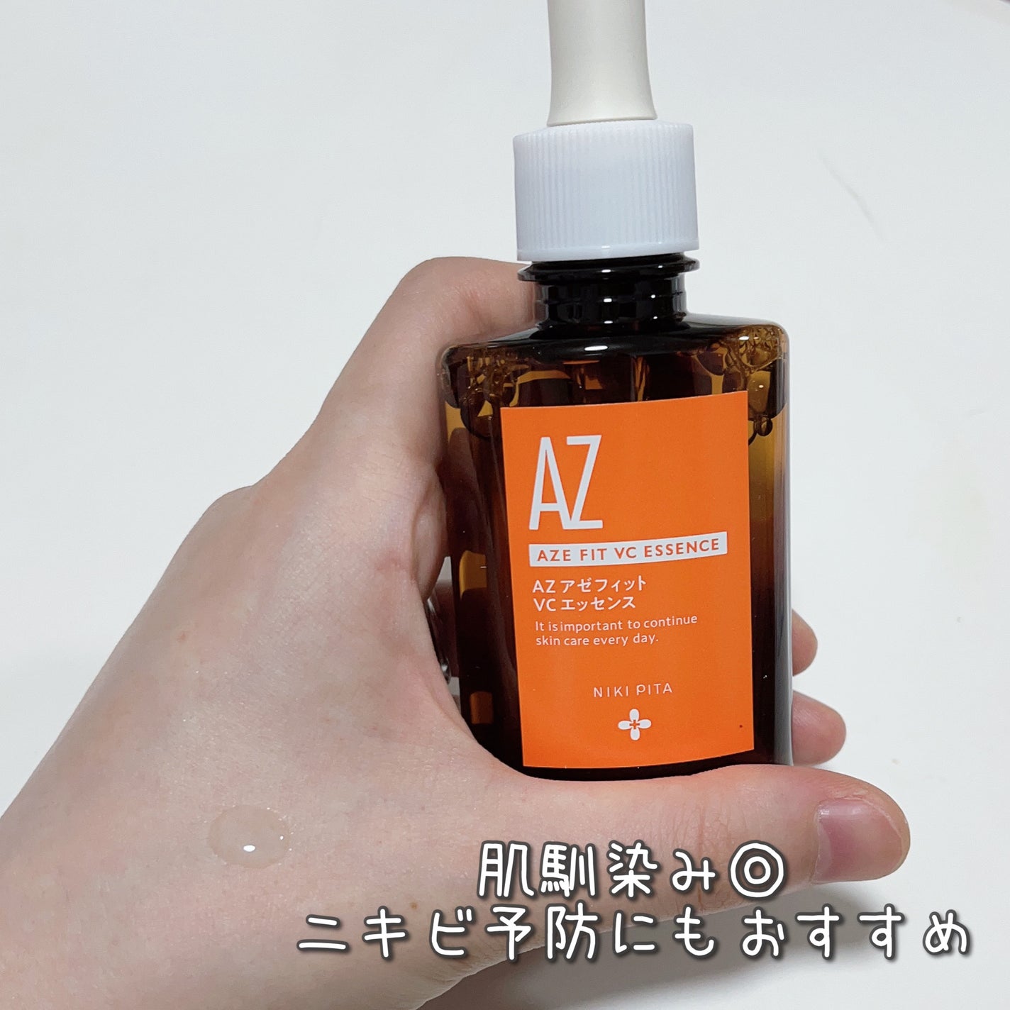 AZシリーズ アゼッフィト VCエッセンス/NIKI PITA/美容液を使ったクチコミ(3枚目)