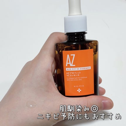 AZシリーズ アゼッフィト VCエッセンス/NIKI PITA/美容液を使ったクチコミ(3枚目)