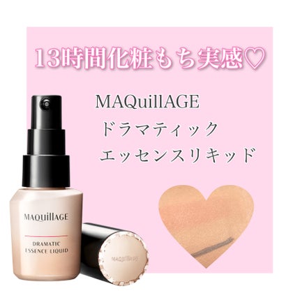 ドラマティックエッセンスリキッド/マキアージュ/リキッドファンデーションを使ったクチコミ(1枚目)