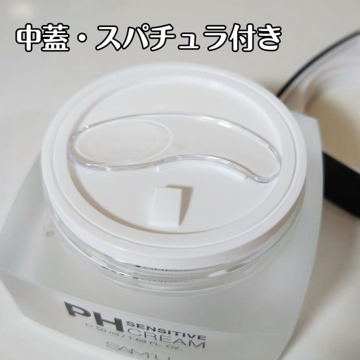 サミュ PHセンシティブクリーム/SAM'U/フェイスクリームを使ったクチコミ(3枚目)
