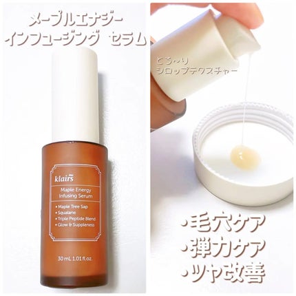 メープルエナジーインフュージングセラム/Klairs/美容液を使ったクチコミ(2枚目)