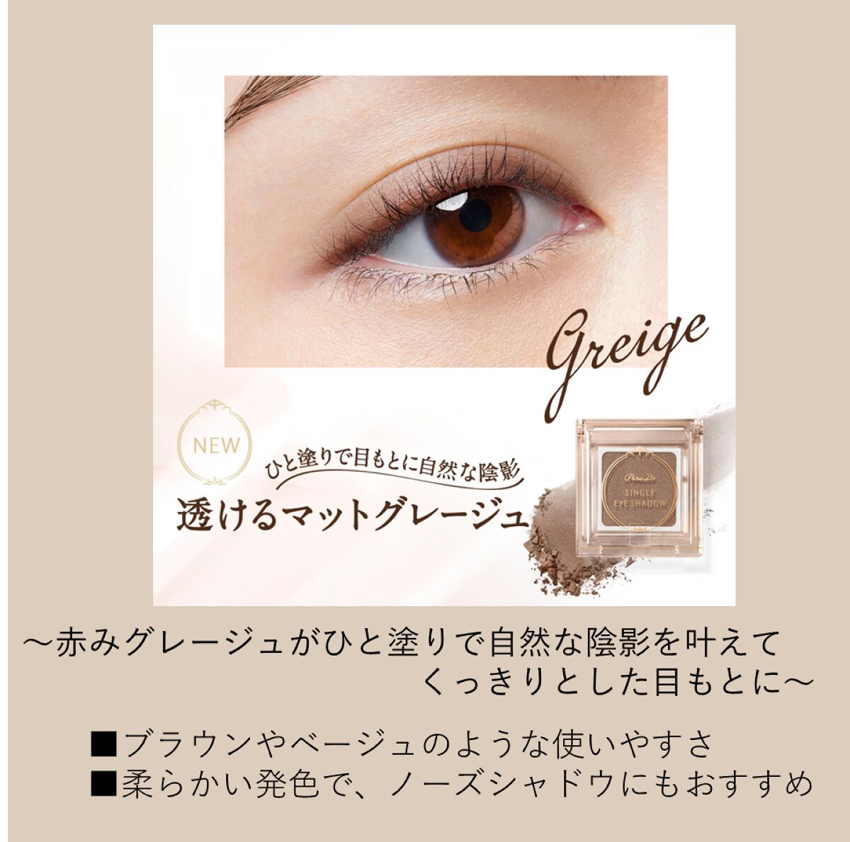 パラドゥ シングルアイシャドウ /パラドゥ/単色アイシャドウを使ったクチコミ(3枚目)