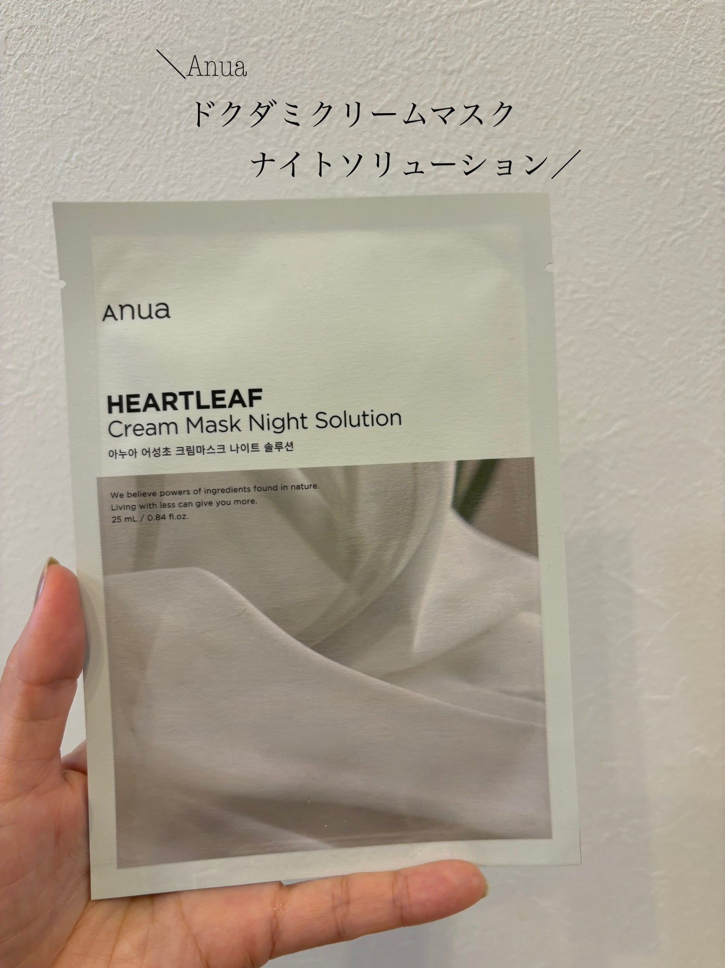 ドクダミクリームマスクナイトソリューション/Anua/シートマスク・パックを使ったクチコミ(1枚目)