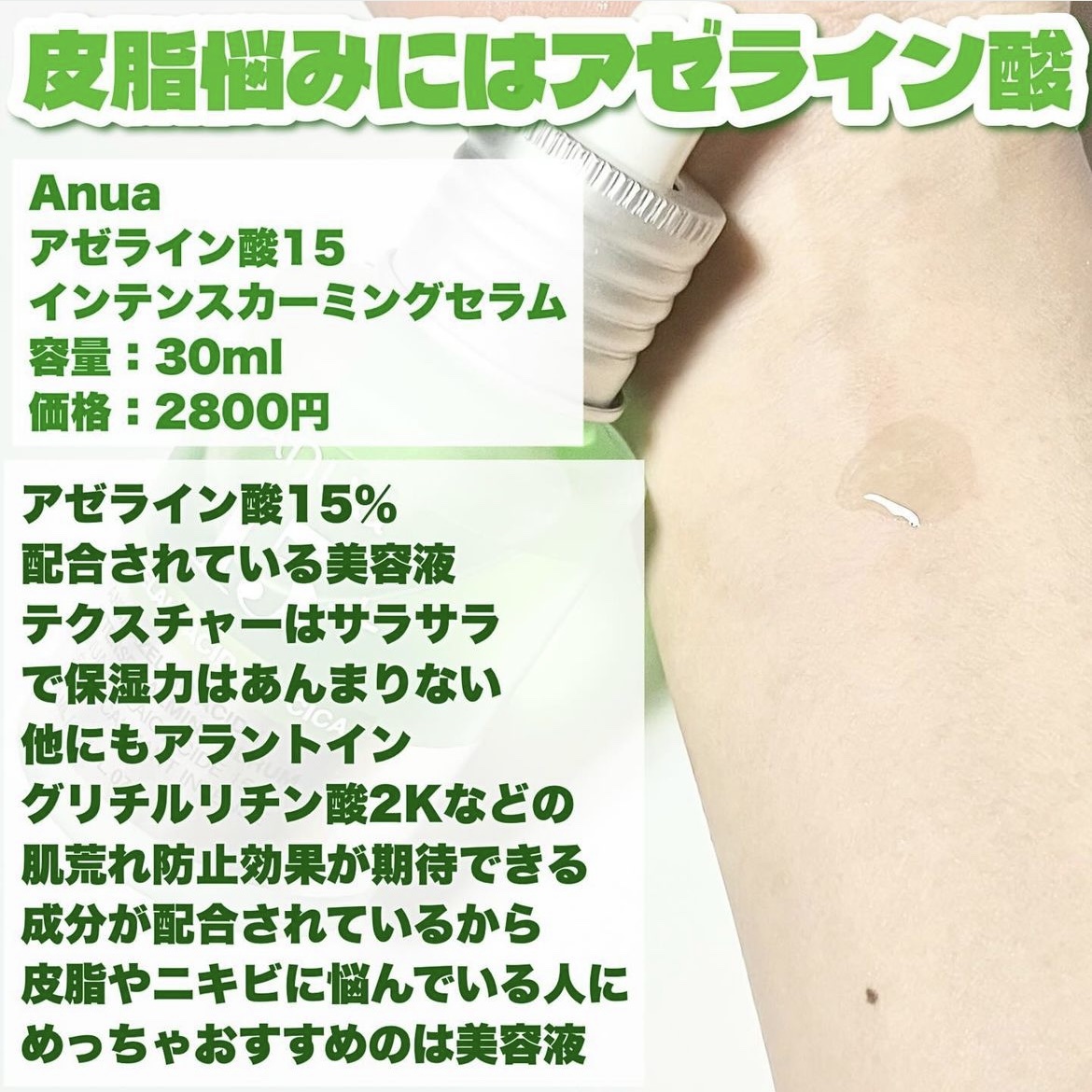 Anuaの美容液を徹底比較】レチノール0.3 ナイアシンリニューイング