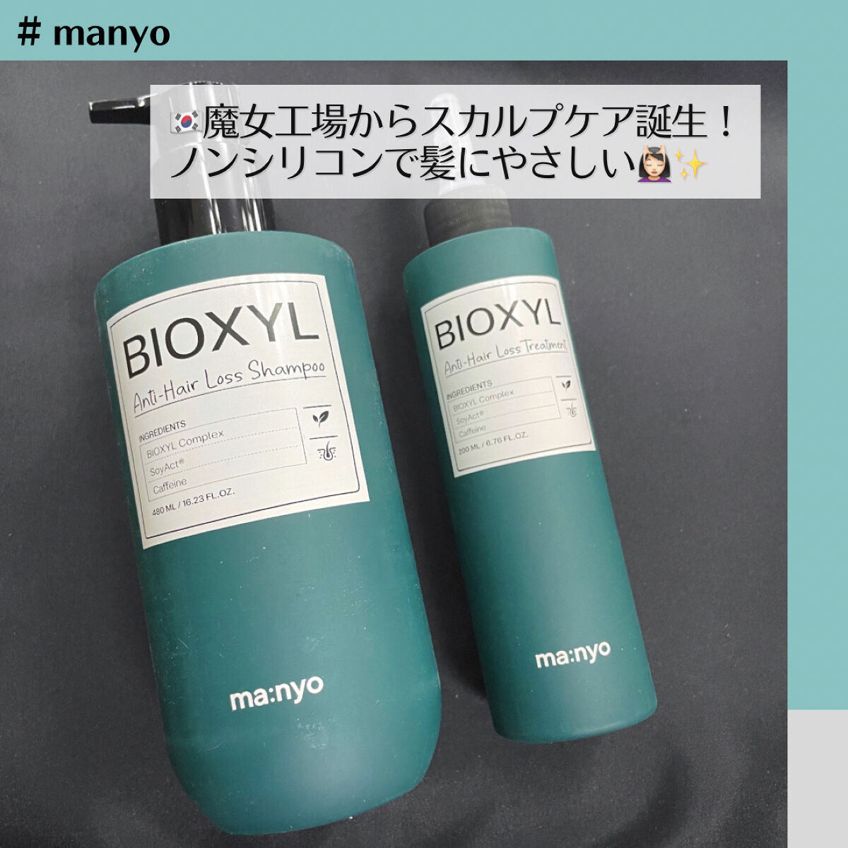 バイオクシル アンチヘアロスライン シャンプー／トリートメント シャンプー480ml/manyo/市販シャンプーを使ったクチコミ（1枚目）