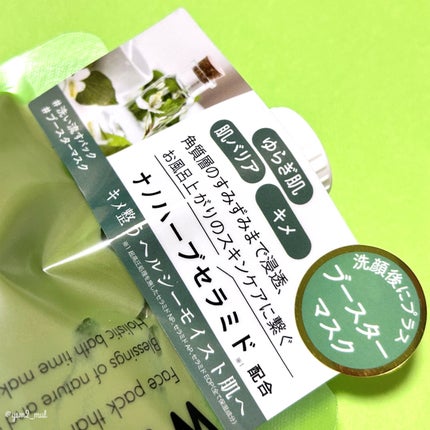skinmarche WAOPLUS ハートリーフマグワートブースターマスク/ブレーンコスモス/洗い流すパック・マスクを使ったクチコミ(4枚目)