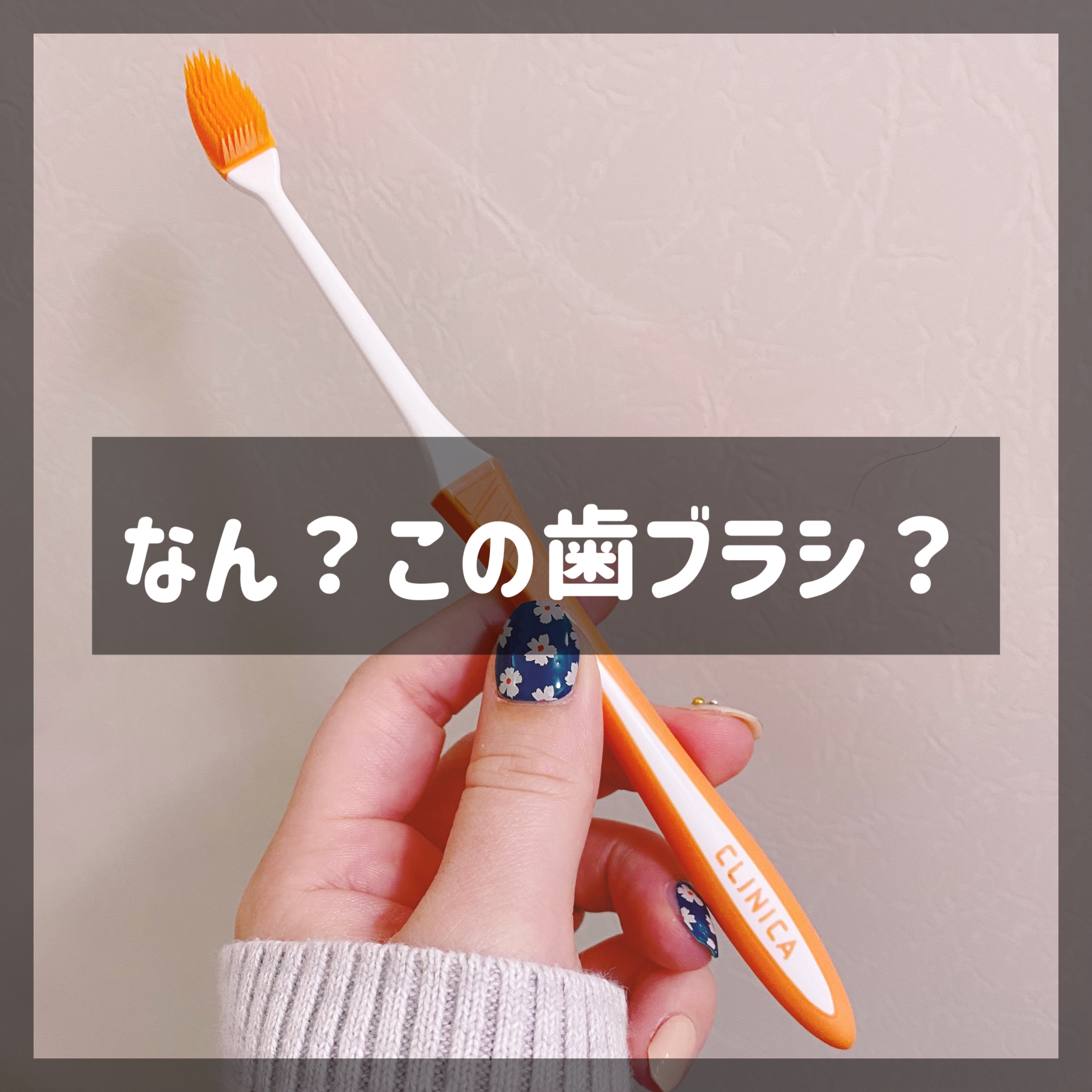 アドバンテージ ハブラシ 超コンパクト/クリニカ/歯ブラシを使ったクチコミ（1枚目）