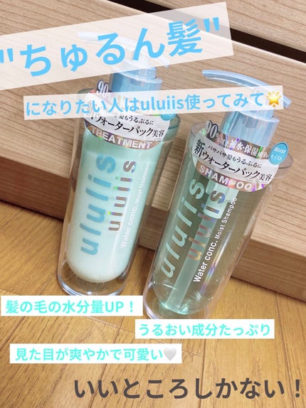 ウォーターコンク モイストシャンプー/ヘアトリートメント/ululis/市販シャンプーを使ったクチコミ(1枚目)