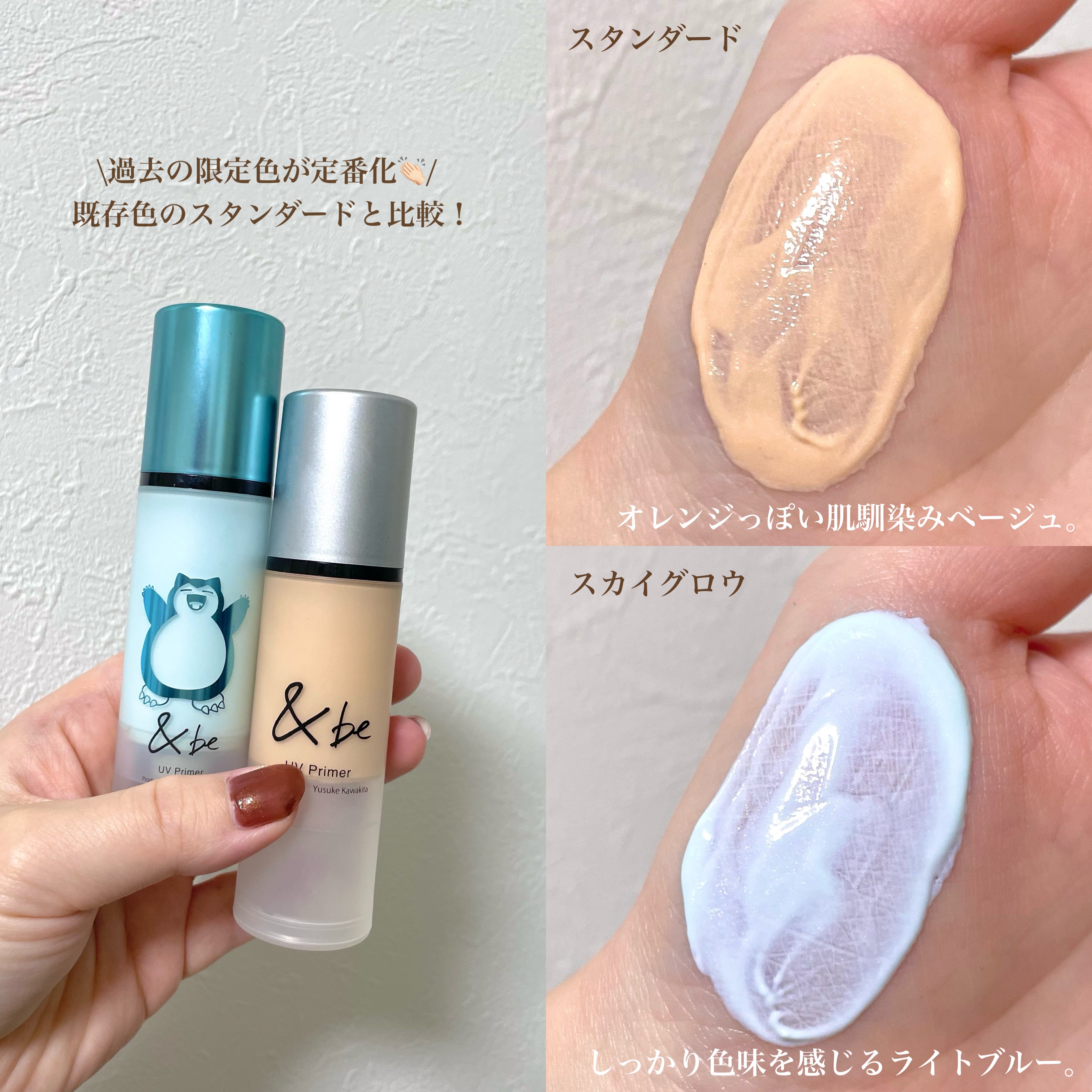 &be UVプライマー スカイグロウ/＆be/化粧下地を使ったクチコミ（2枚目）