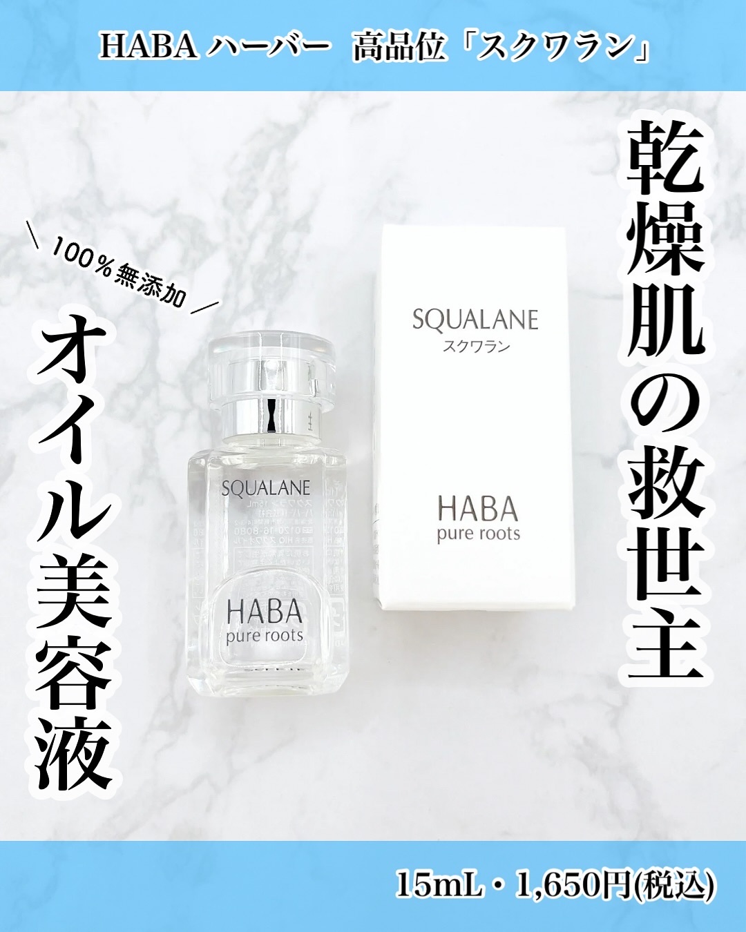 高品位「スクワラン」/HABA/フェイスオイルを使ったクチコミ（1枚目）