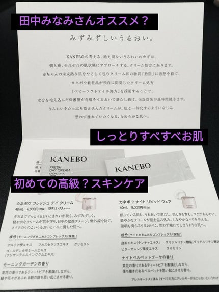 カネボウ ナイト リピッド ウェア/KANEBO/フェイスクリームを使ったクチコミ(1枚目)