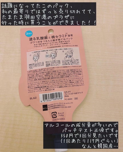 ももぷり フレッシュピールオフパック/ももぷり/ピーリングを使ったクチコミ(2枚目)