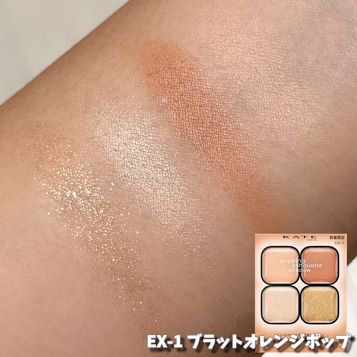 ケイト ポッピングシルエットシャドウ/KATE/アイシャドウパレットを使ったクチコミ(4枚目)