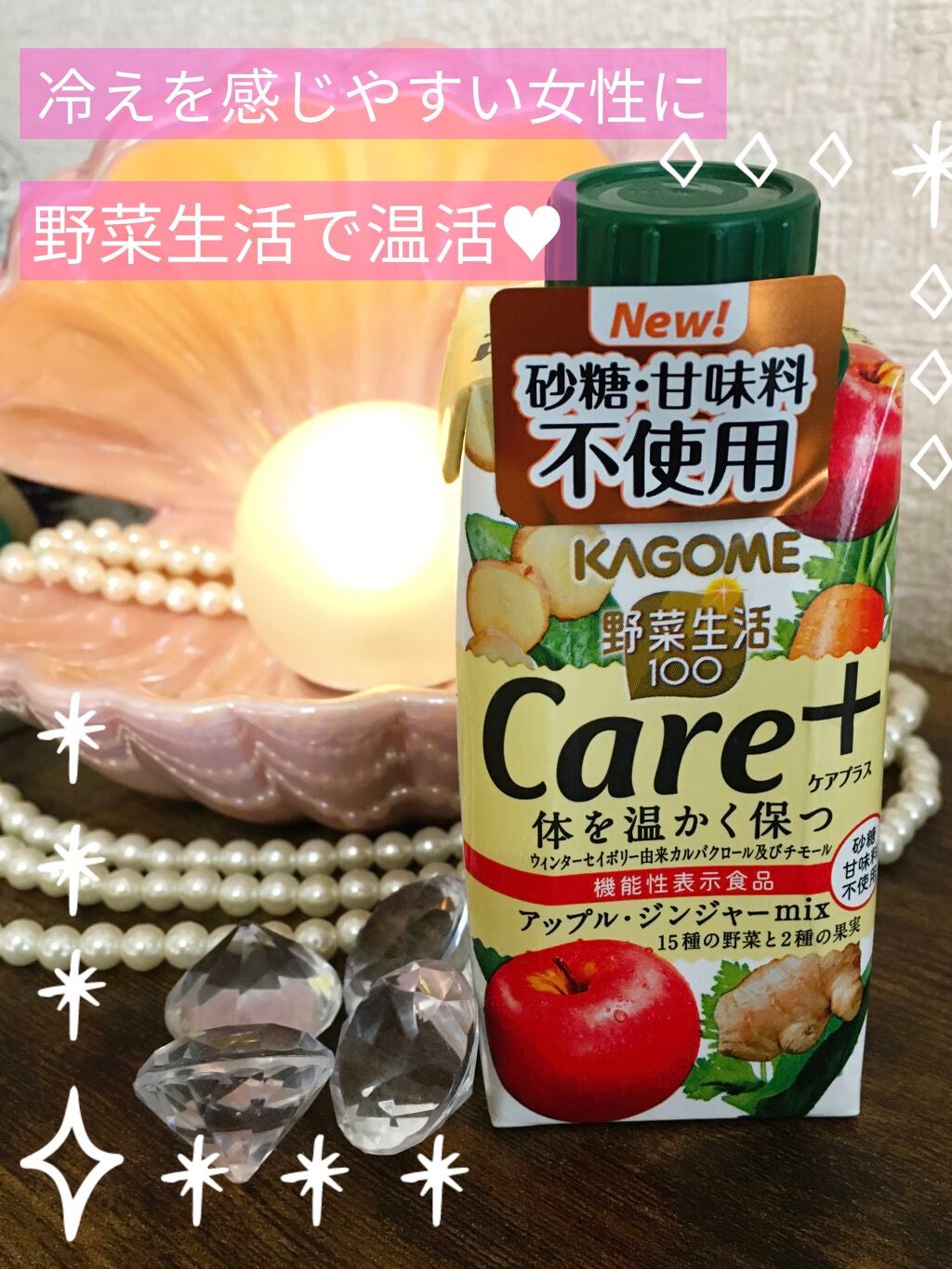 野菜生活Care+ アップル・ジンジャーmix