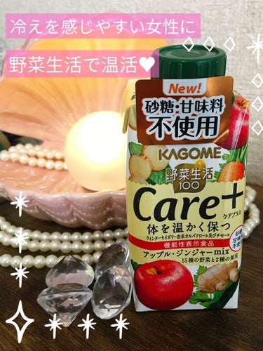 野菜生活Care＋ アップル・ジンジャーmix