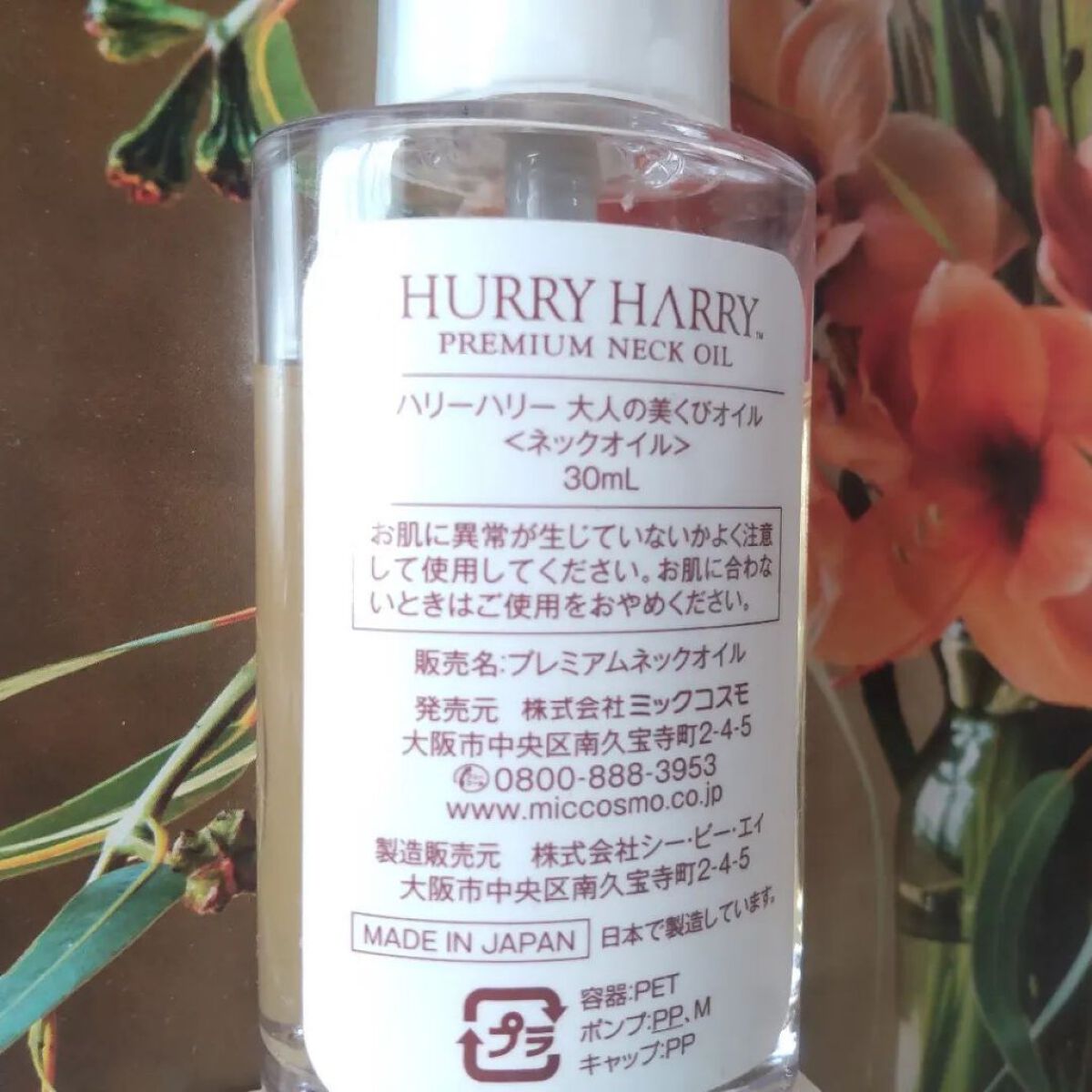大人の美くびオイル/ハリーハリー/ネック・デコルテケアを使ったクチコミ（2枚目）