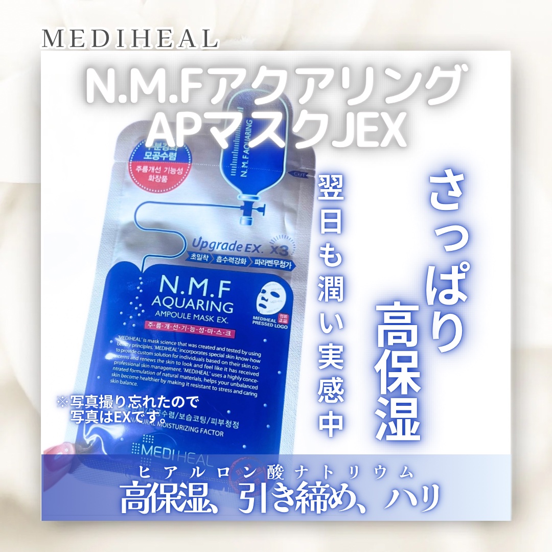 〖 N.M.FアクアアンプルマスクJEX 〗

ヒアルロン酸の潤いをメインに
引き締め、ツヤハリのある肌へ。


*  ⌒⌒⌒⌒⌒⌒⌒⌒⌒⌒  * ⌒⌒⌒⌒⌒⌒⌒⌒⌒⌒  *

昨夜 久しぶりのパック。
フェイスマスクの棚からランダムでひい