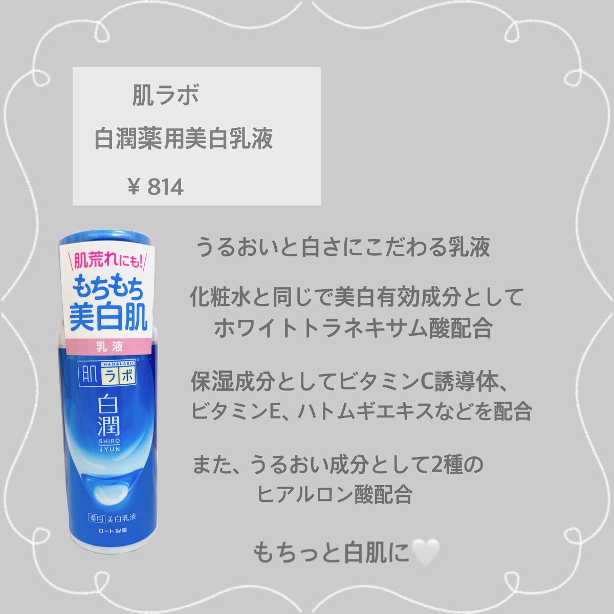 白潤 薬用美白化粧水(しっとりタイプ)/肌ラボ/化粧水を使ったクチコミ(3枚目)