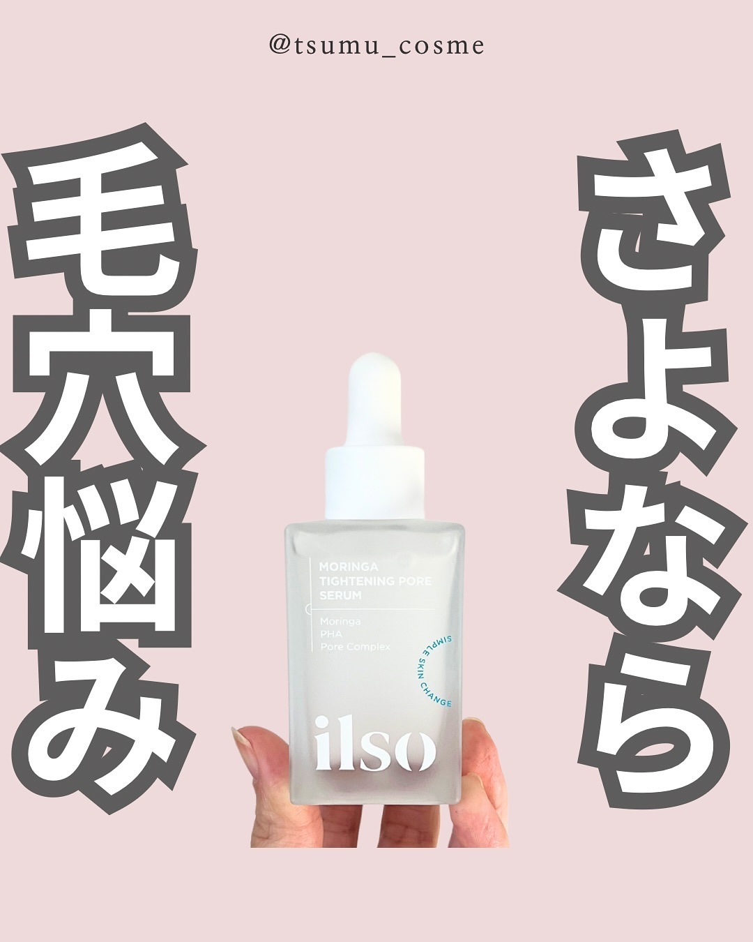 モリンガタイトニングポアセラム/ilso/美容液を使ったクチコミ（1枚目）