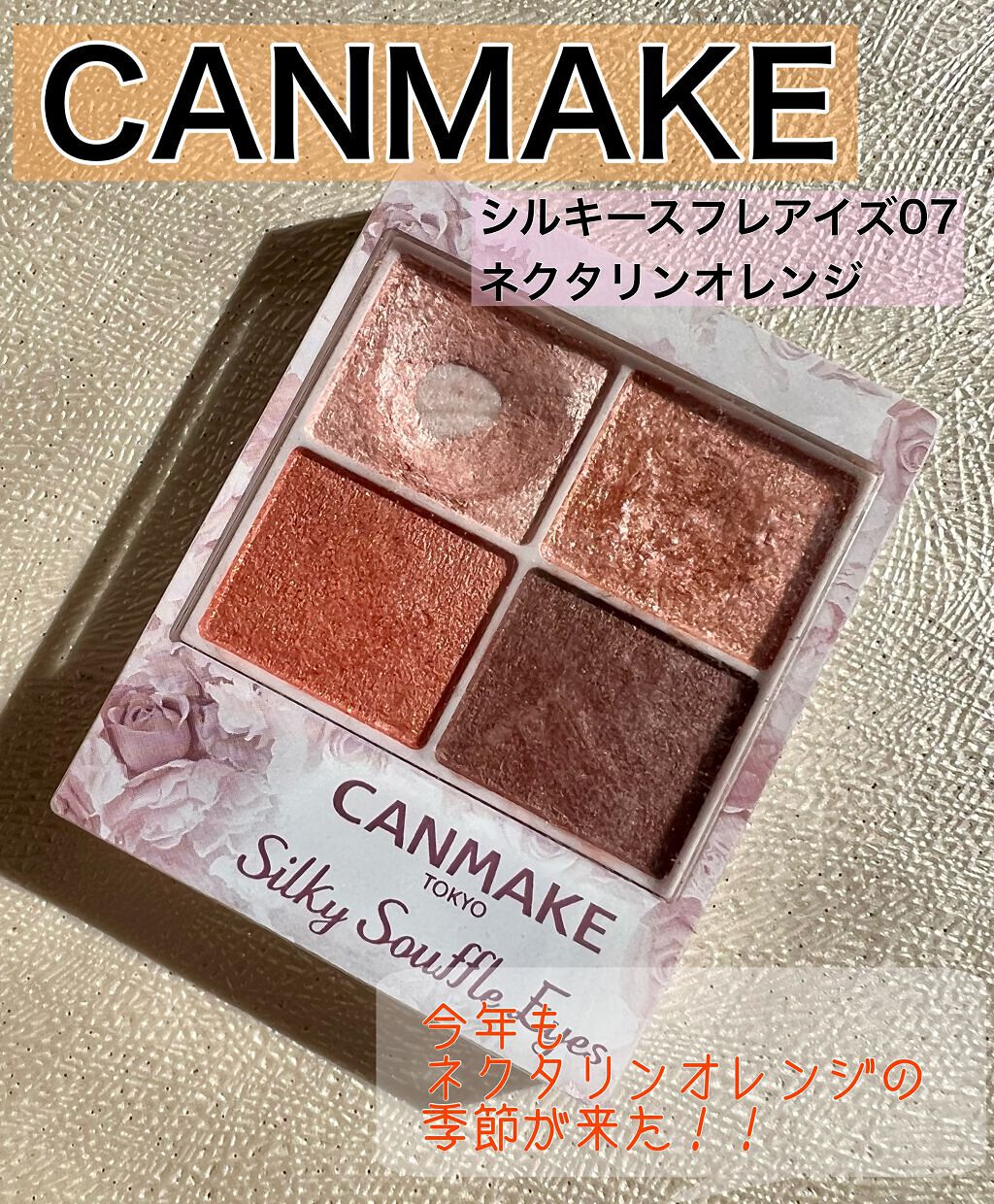 シルキースフレアイズ/キャンメイク/アイシャドウパレットを使ったクチコミ（1枚目）