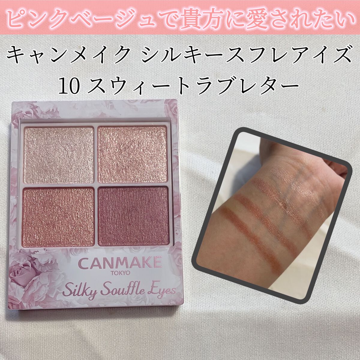 シルキースフレアイズ/キャンメイク/アイシャドウパレットを使ったクチコミ(2枚目)