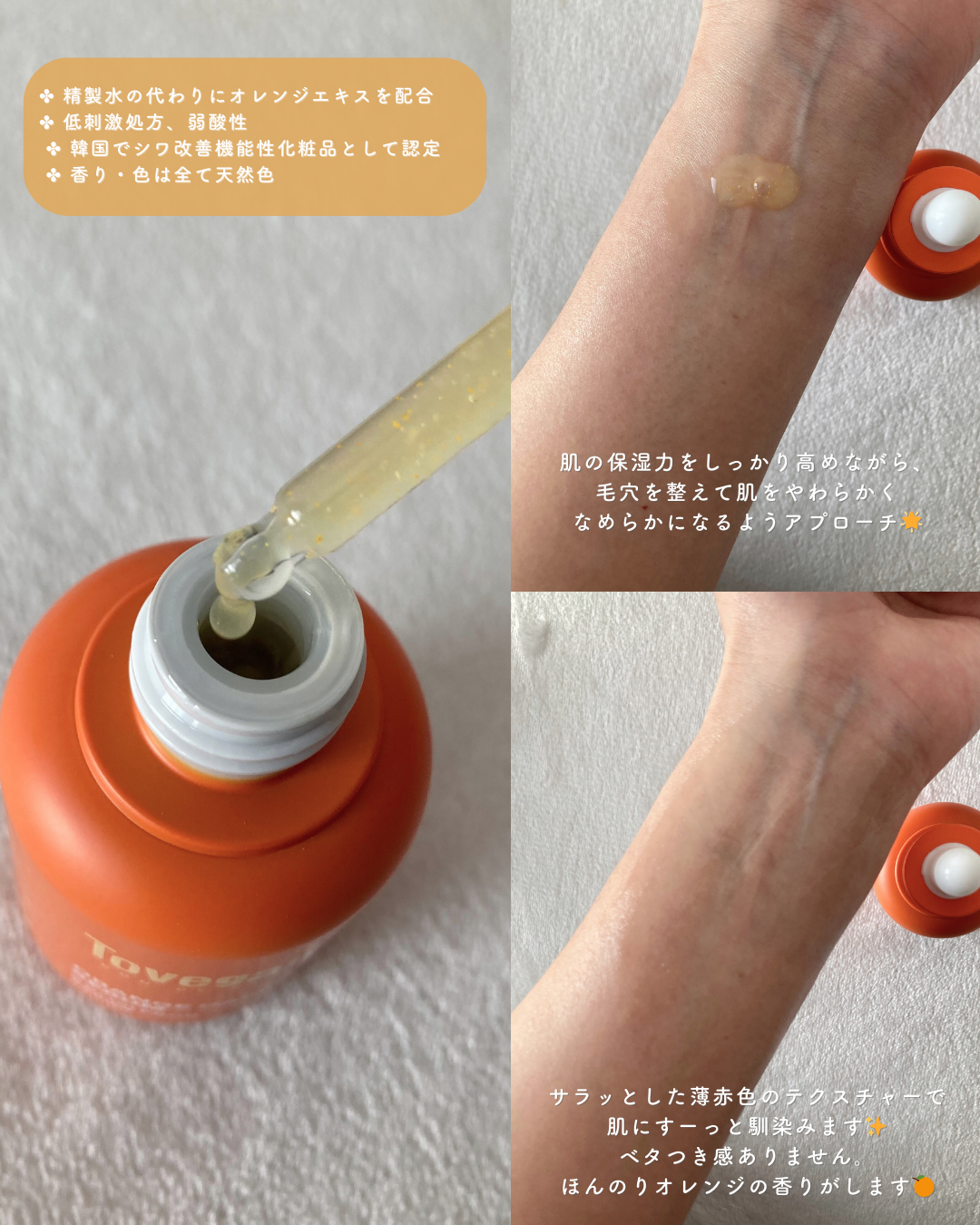 カラーフードシリーズオレンジオアシスセラム/Tovegan/美容液を使ったクチコミ（2枚目）