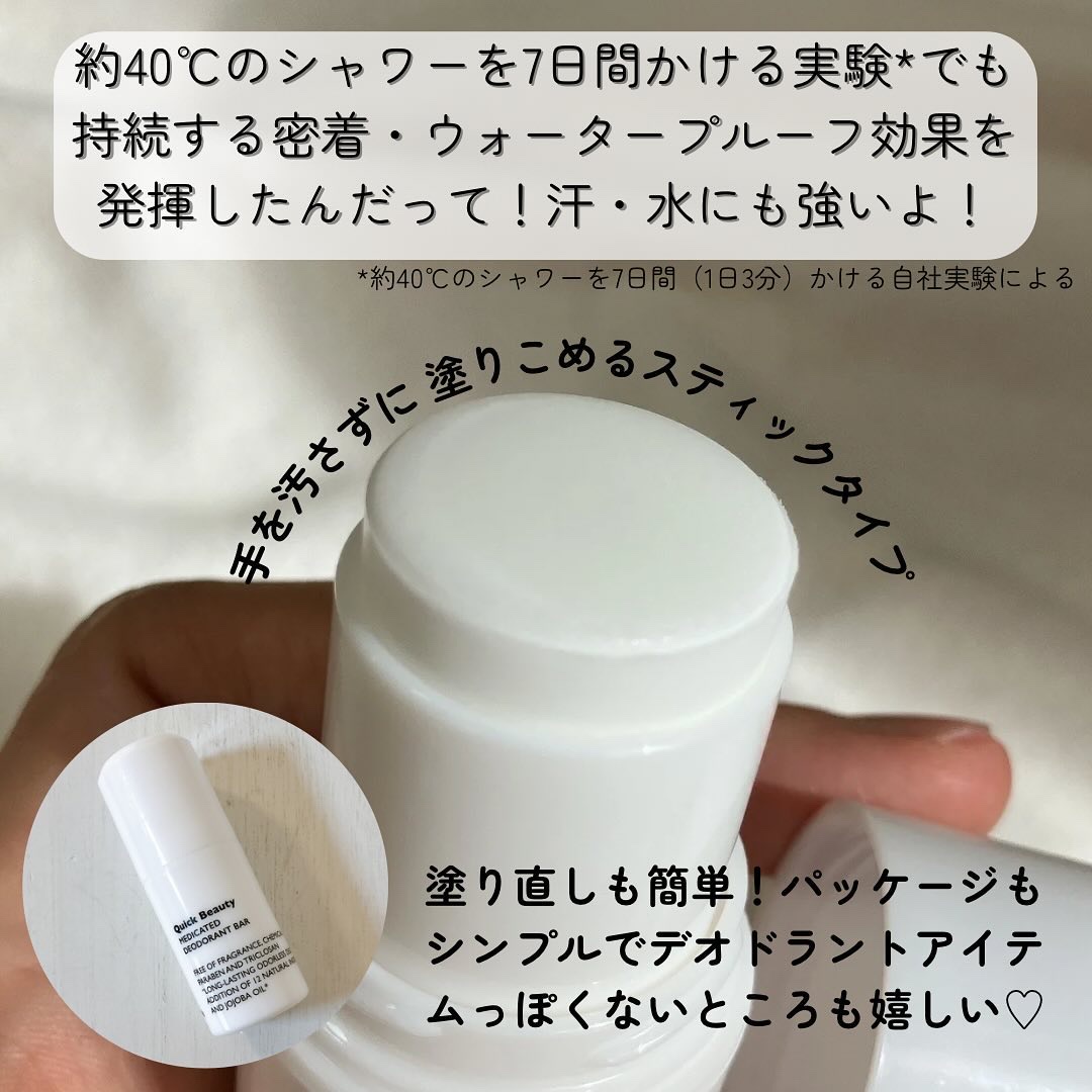 QB 薬用デオドラントバー 40C/クイックビューティー/デオドラント・制汗剤を使ったクチコミ（3枚目）