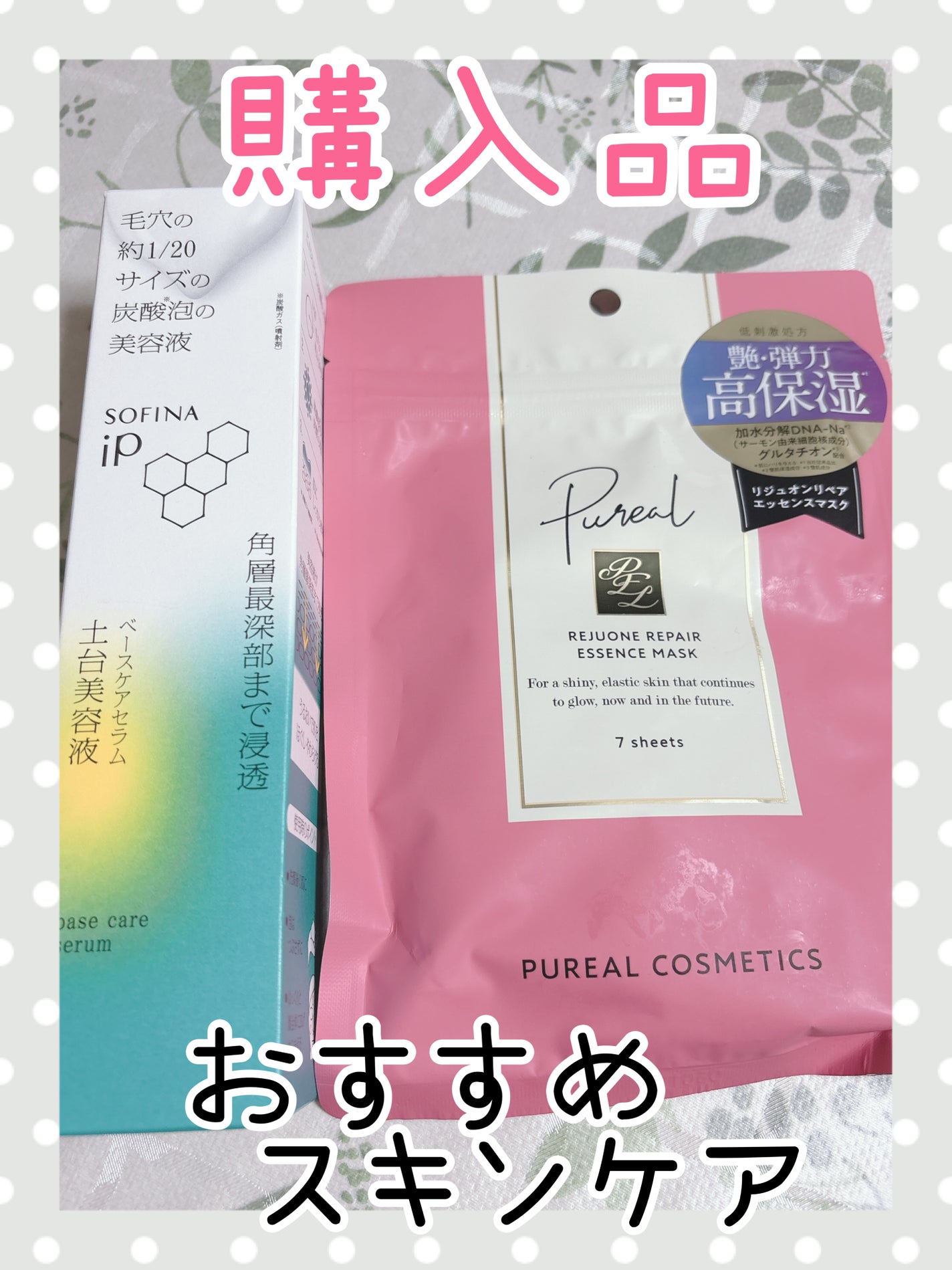 ソフィーナ iP ベースケア セラム<土台美容液>/SOFINA iP/美容液を使ったクチコミ(1枚目)