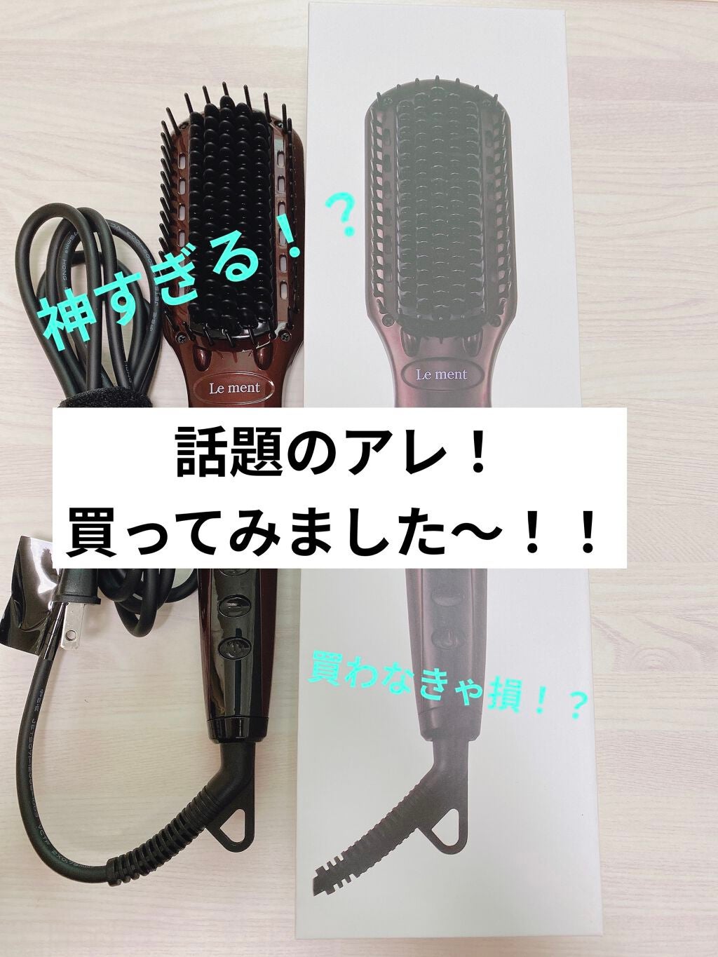 こーみ on LIPS 「ルメントホットブラシ!!こんにちは😃今日はルメントのホットブラ..」(1枚目)