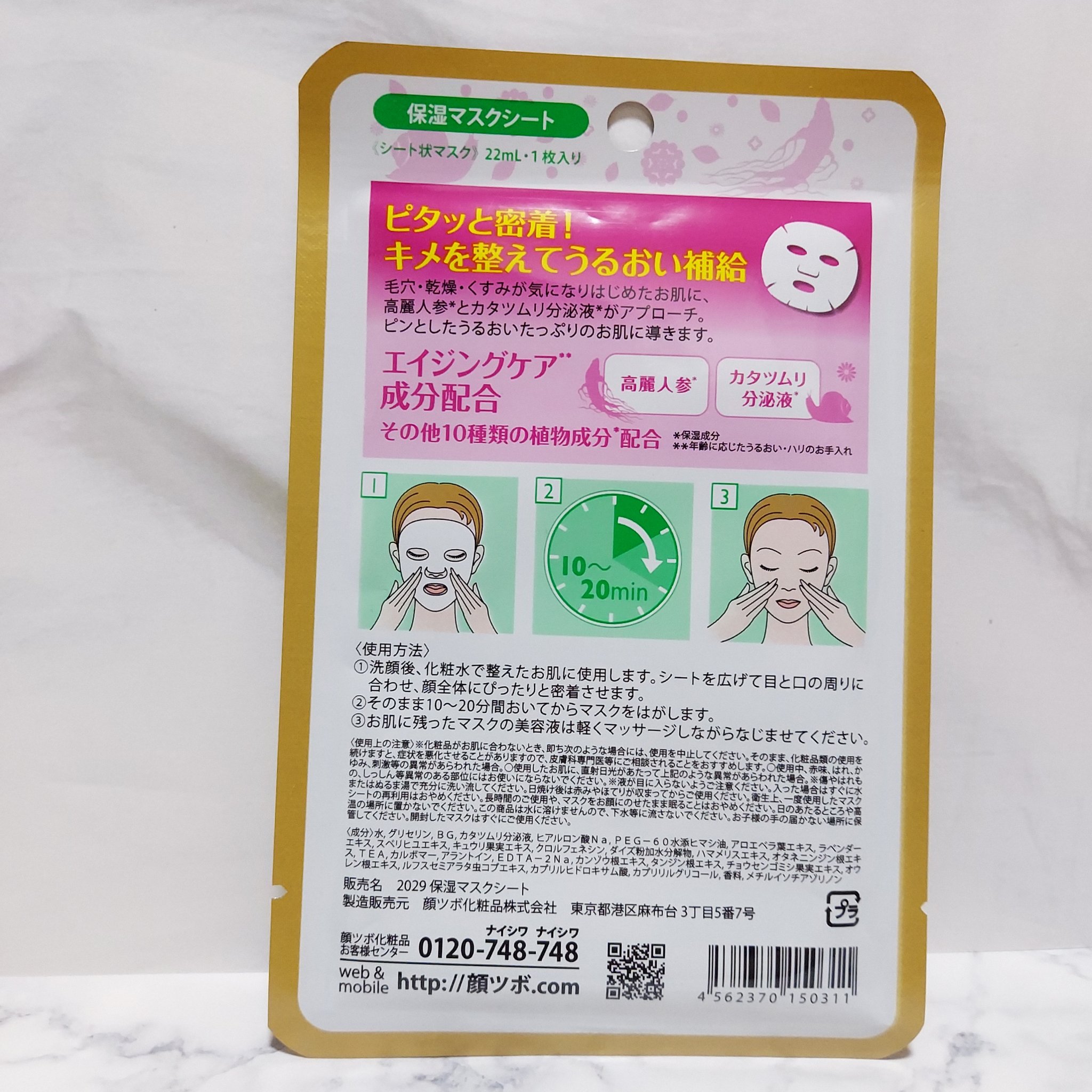 2029 保湿マスクシート/顔ツボ化粧品/シートマスク・パックを使ったクチコミ（2枚目）