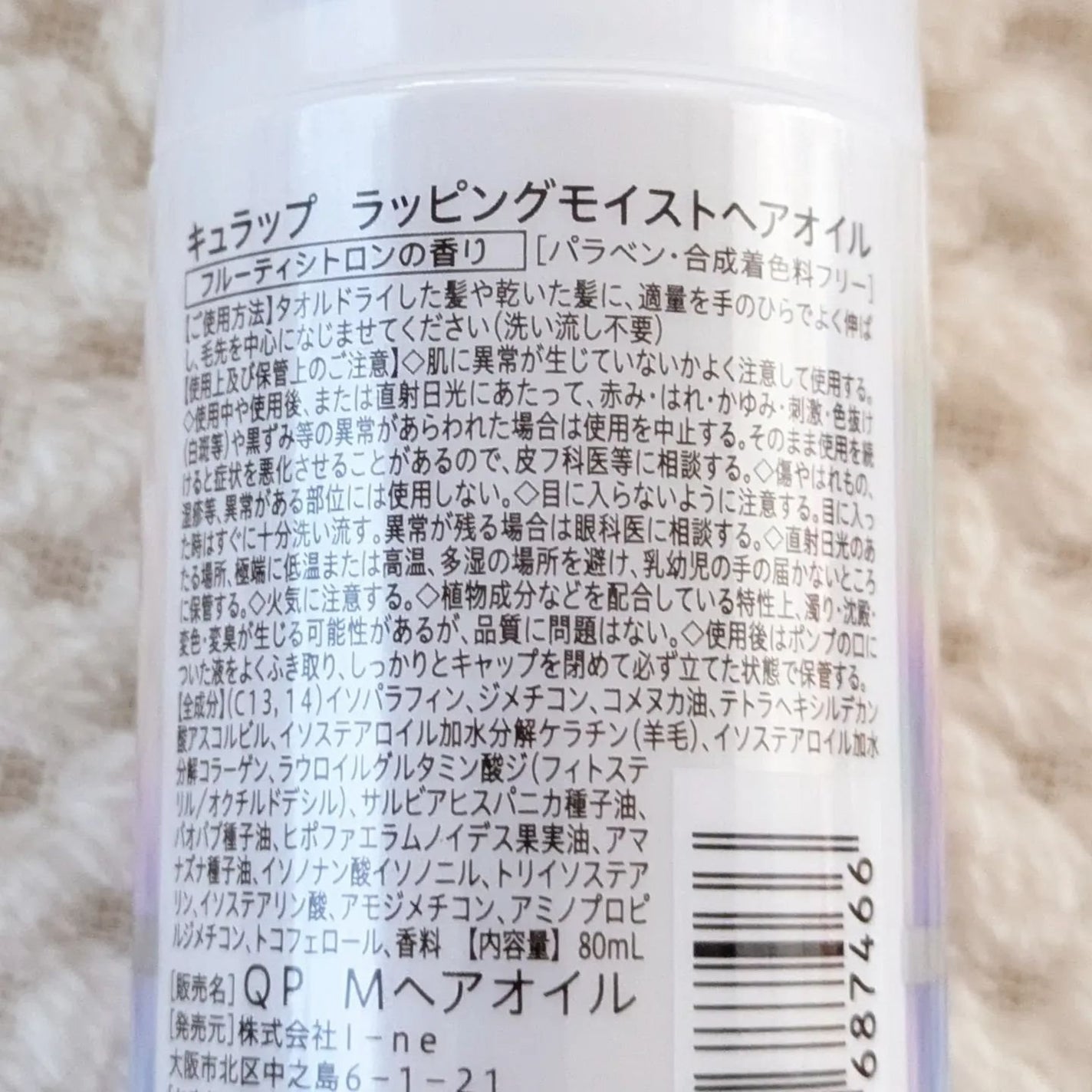 ラッピングモイストヘアオイル/Qurap/ヘアオイルを使ったクチコミ(5枚目)