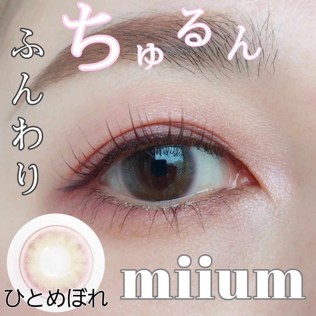 miium 1day/miium/ワンデー（１DAY）カラコンを使ったクチコミ（1枚目）
