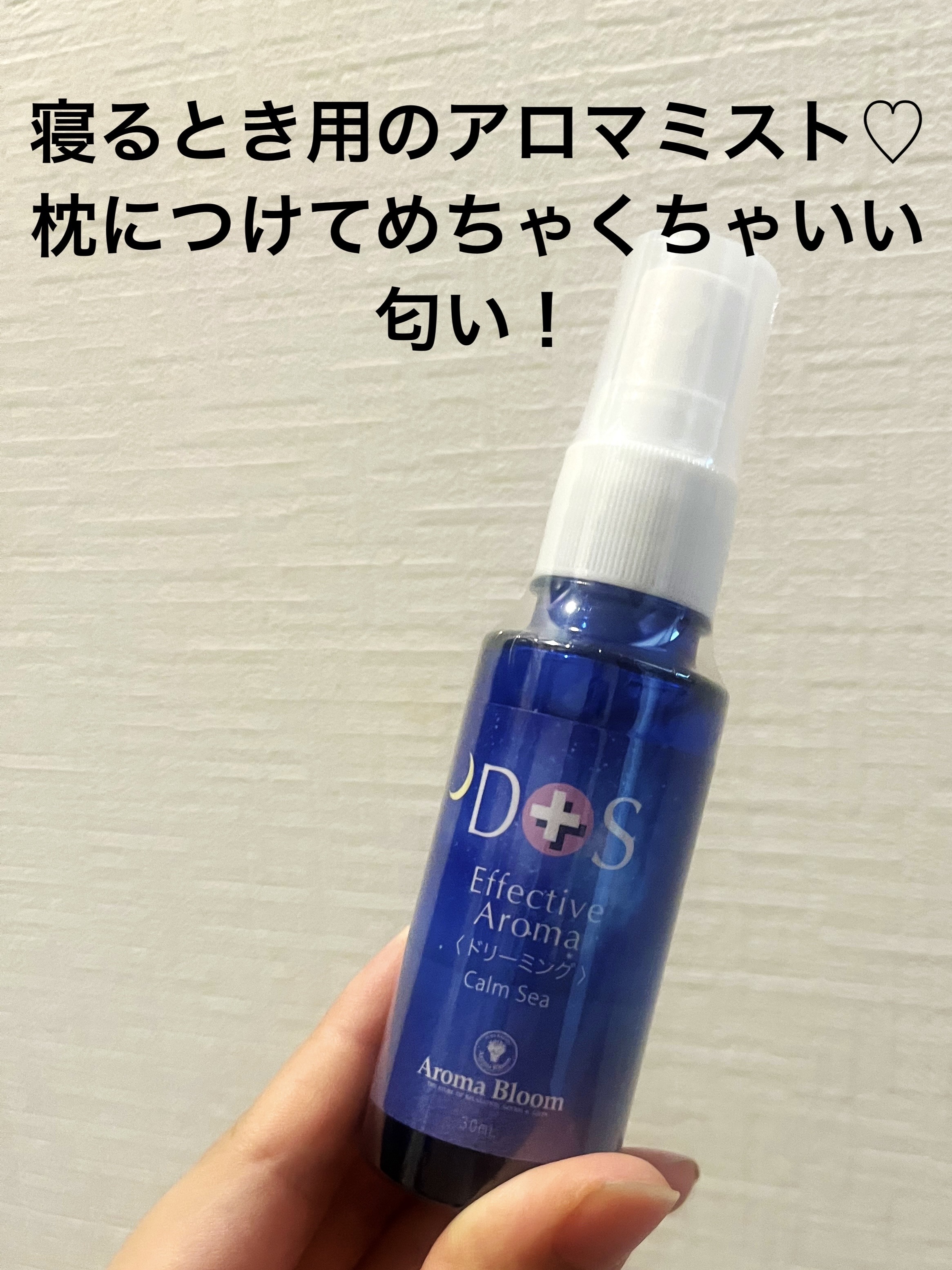 D+Sイフェクティブアロマスプレー ドリーミング/アロマブルーム/その他を使ったクチコミ（1枚目）